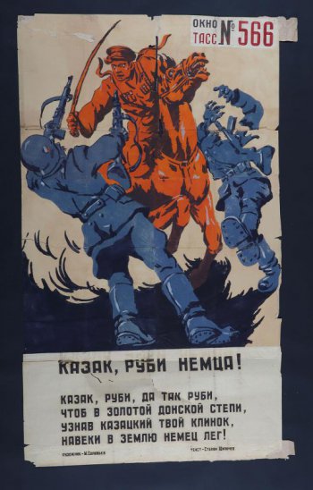 Изображен казак на коне убивающий фашиста,текст С.Шипачева: 