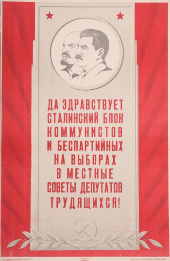 Изображены в середине на сером фоне портреты в профиль т.т. Ленина и Сталина.Ниже текст: 