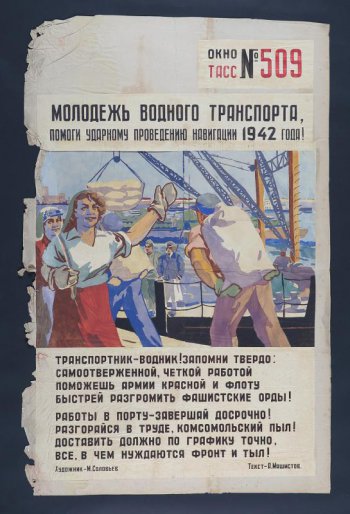 Изображены рабочие, работающие в порту, текст Машистова: 