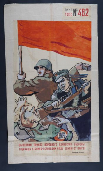 Изображено: под красным знаменем советский воин бросает гранату, моряк бьет прикладом фашиста по лицу, текст: 