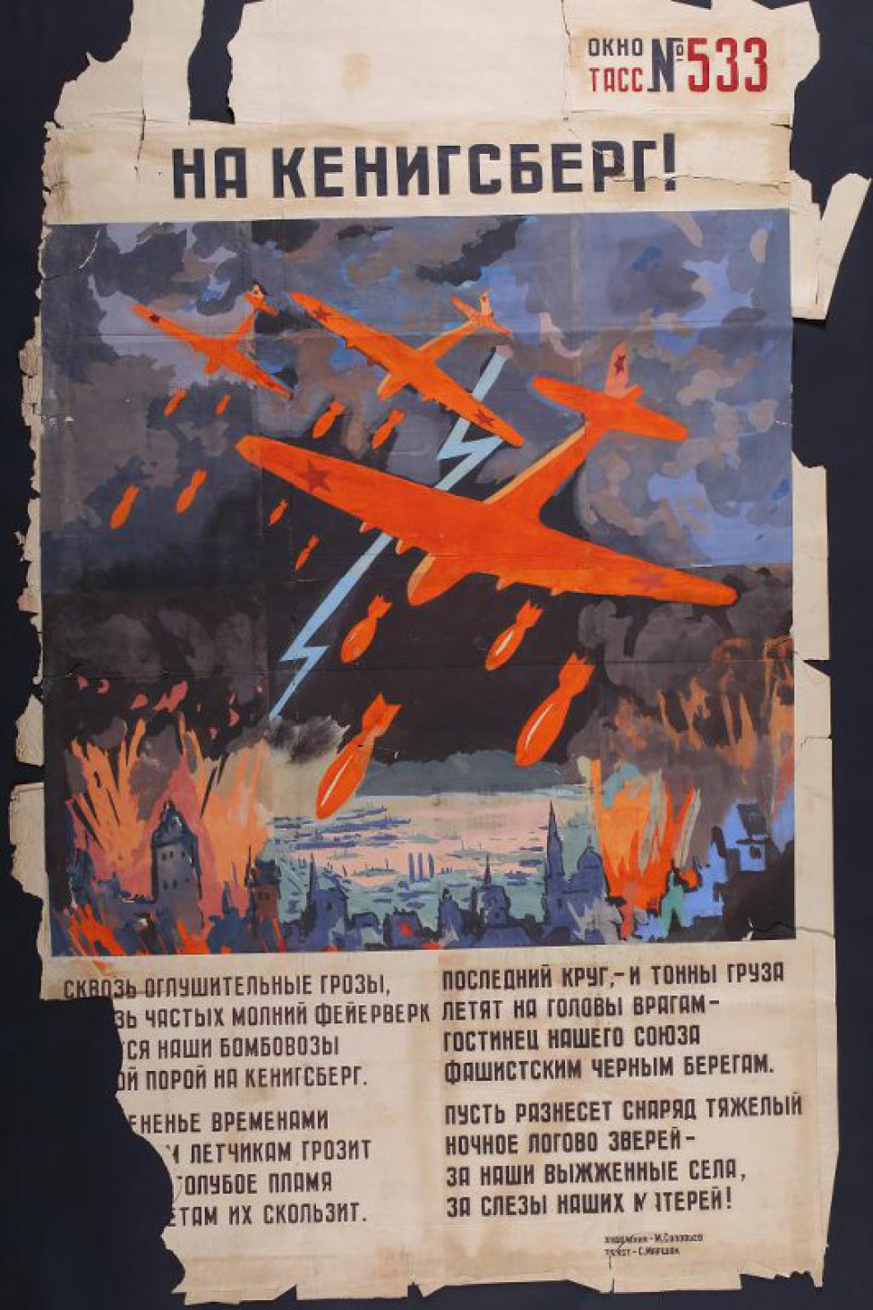 Изображен немецкий портовый город ночью, его бомбят советские самолеты,текст: " Сквозь оглушительные грозы, сквозь частых молний фейерверк, несутся наши бомбовозы ночной порой на Кенинсберг..."