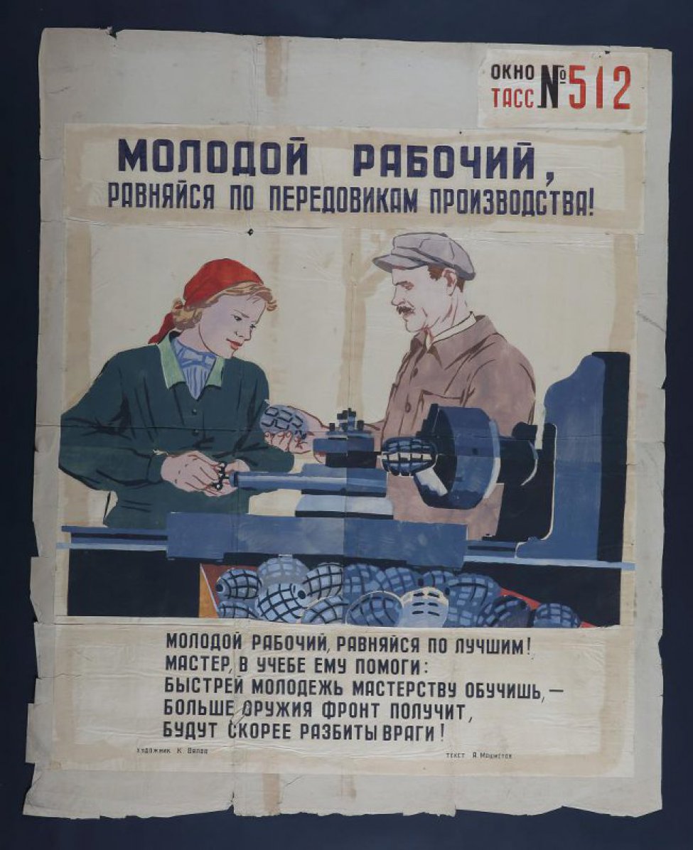 Изображены рабочий и молодая работница у станка, текст:" Молодой рабочий, равняйся по лучшим!...
