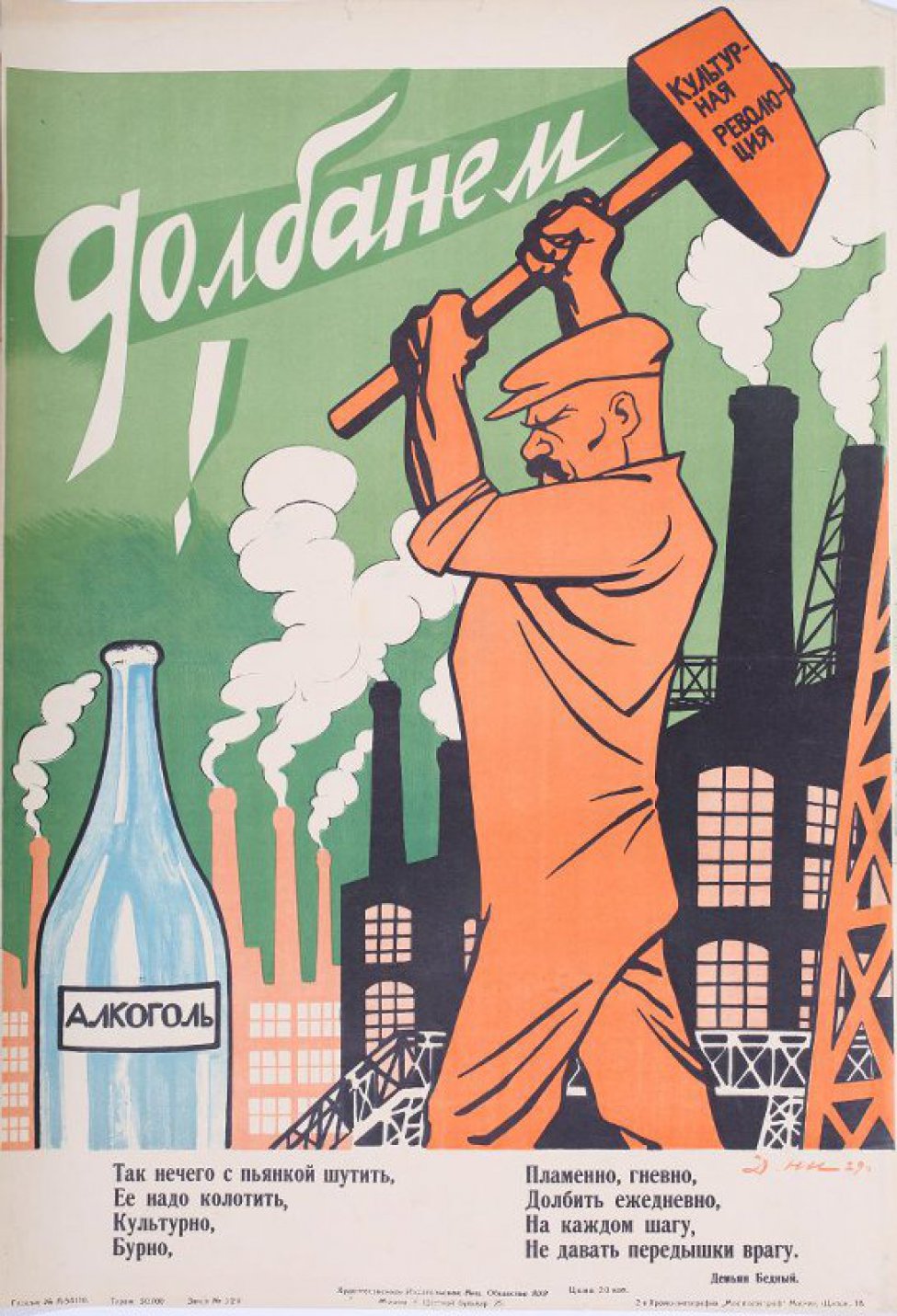 Изображено рабочий занесший молот над большой бутылкой с надписью:" Алкоголь".На втором плане заводские строения. Внизу текст: Д.Бедного:" Так нечего... врагу".