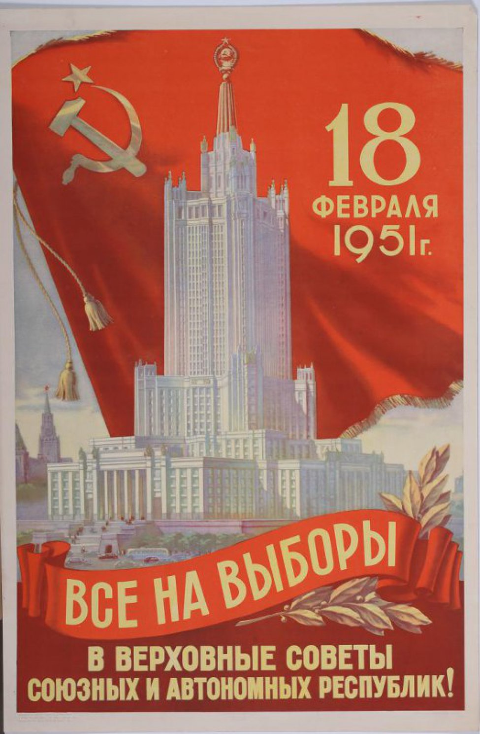 На фоне красного знамени с серпом и молотом и надписью "18 февраля 1951г." изображено высотное здание. Вдали видны кремлевские башни. Ниже здание, на стяге призыв:" Все на выборы,- в Верховный Совет союзных и автономных республик.