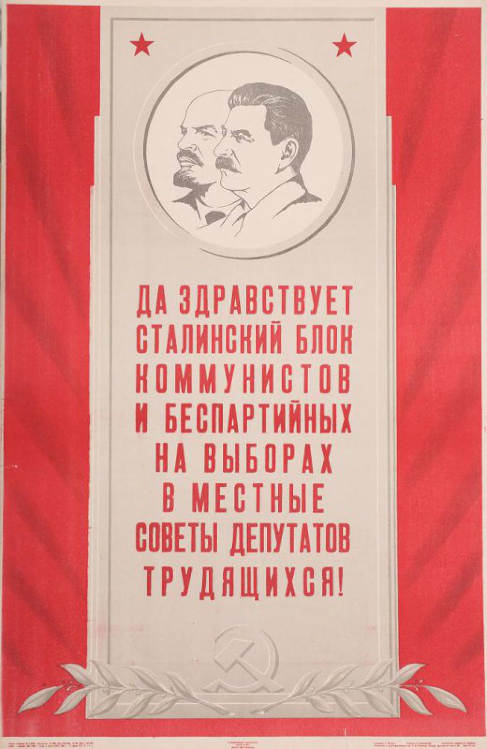 Изображены в середине на сером фоне портреты в профиль т.т. Ленина и Сталина.Ниже текст: " Да здравствует... трудящихся!" Ниже лавровая  ветвь и серп с молотом.