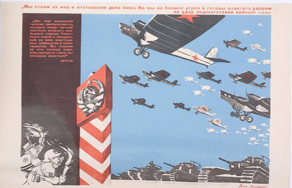 Изображены в небе  самолеты, внизу танки. Слева пограничный столб, на котором доска с гербом СССР. В левом углу текст:" Все еще... родиться".(Молотов). Внизу два фашиста с факелами.