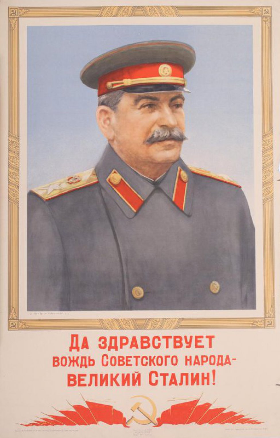 Изображен в багетной раме погрудный портрет И.В.Сталина в военной форме. Под рамкой текст. Внизу- в центре серп и молот, по сторонам по 8 знамен. Слева в нижнем углу: " В.Правдин. Н.Денисов  46г."