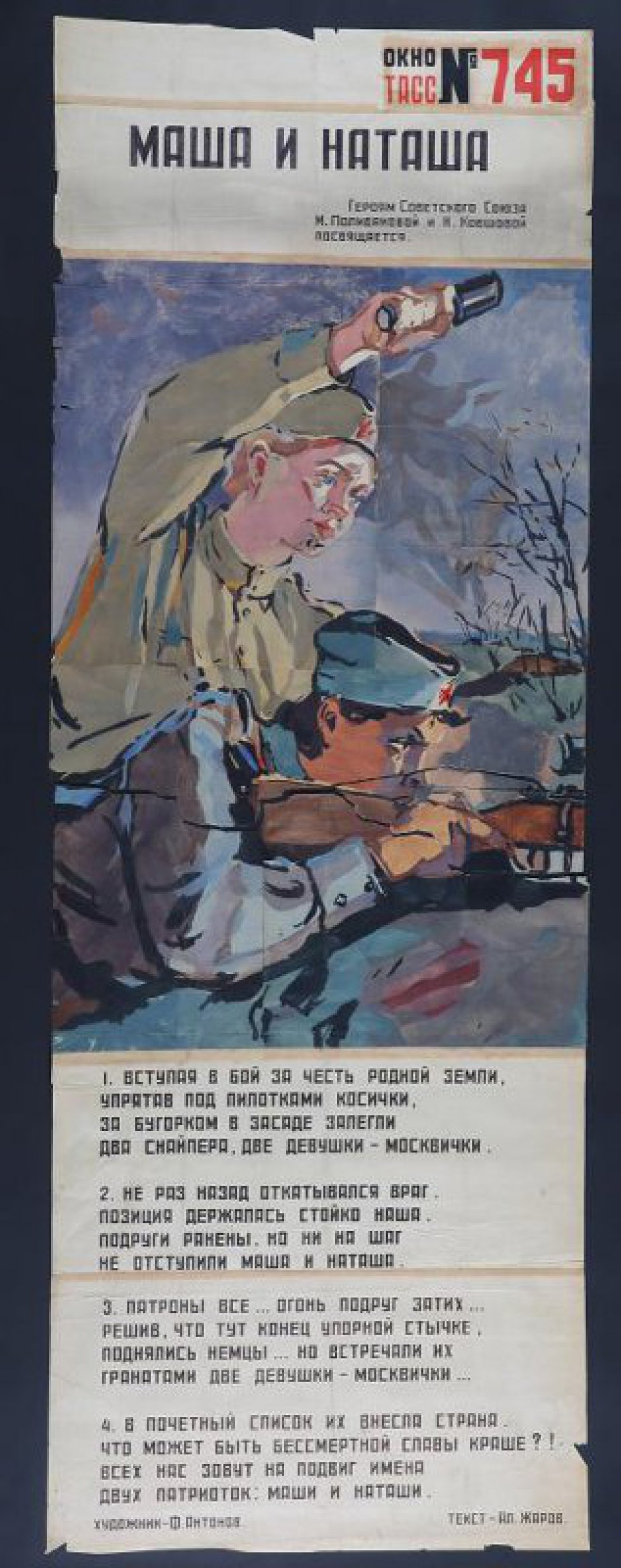 Изображено: две девушки, одна стреляет, другая бросает гранату, текст Ал. Жарова " Вступая в бой за честь родной земли..."