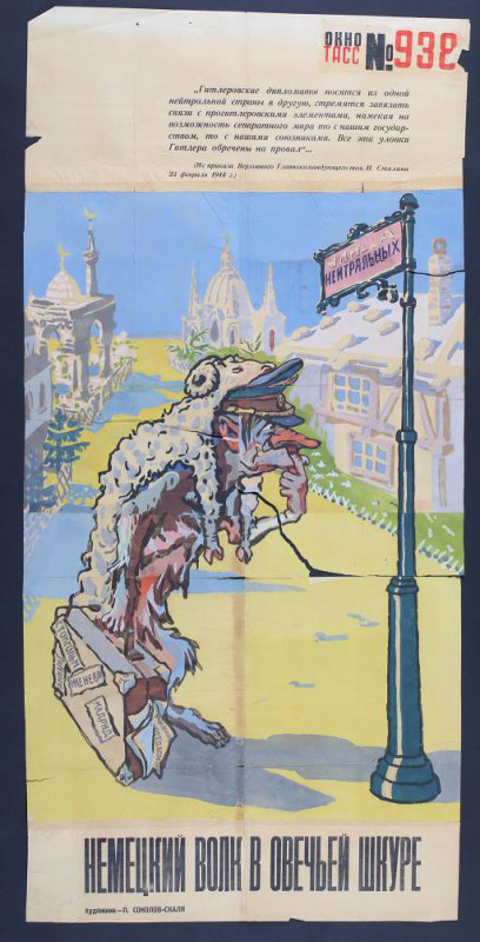Изображено: по улице южного города идет Гитлер в образе волка с овечьей шкурой, в руках у него чемодан.