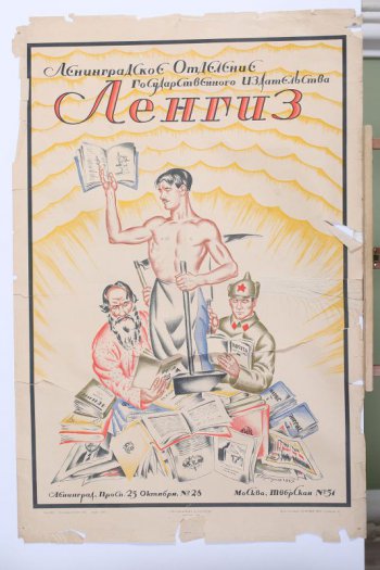 Изображены в центре фигуры рабочего,крестьянина и красноармейца среди книг издательства.
