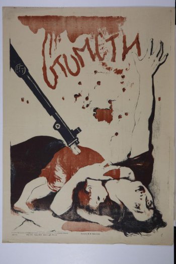 Изображена лежащая на земле мертвая женщина. К груди прижавшая мертвого ребенка, в тело которого вонзился фашистский штык.