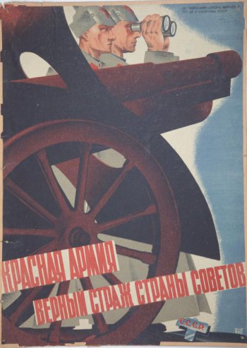 Изображены два красноармейца около орудия. Один красноармеец держит у глаз бинокль. Ниже пограничный столб с надписью: СССР.