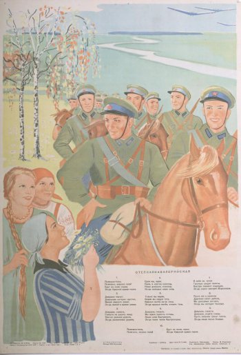 Изображена около берез с желтоватыми листьями, группа кавалеристов  на лошадях. Ниже слева три девушки и одна из них, подносит букет цветов. Справа текст песни 
