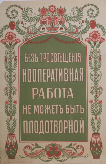 Текст напечатан белыми буквами, обведенные красным контуром, на зеленом фоне, в орнаментальной рамке русско-украинском стиле.