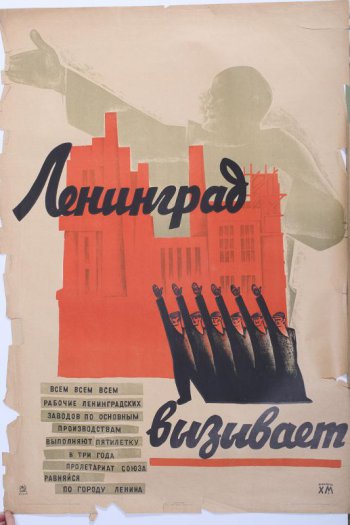 Изображен В.И.Ленин зеленоватым цветом, правая рука вытянута вперед, левая прижата к груди. На первом плане,заслоняя фигуру В.И.Ленина, фабричное здание,ниже справа фигуры рабочих с поднятой правой рукой. Слева текст: