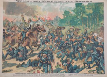 На переднем плане справа изображены австрийские солдаты, в панике бегущие от преследующих их русских конных войск. Вдали справа - лес, слева - город в огне.
Внизу текст в три столбца.
