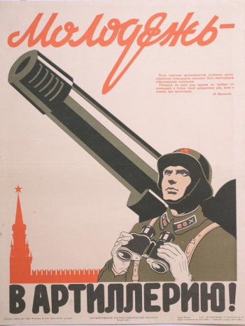Изображен справа по пояс артиллерист с биноклем в руках  около дула пушки. Слева Кремлевская башня со звездой красного цвета. На верху текст: 