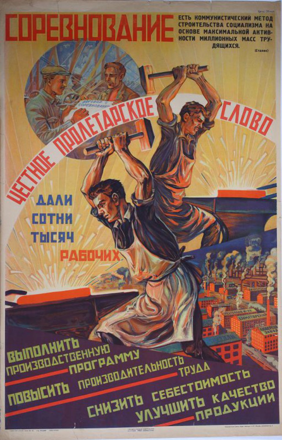 Строительство социалистического общества. Социализм плакаты. Строительство социализма плакат. Чешские социалистические плакаты. Стройки социализма.