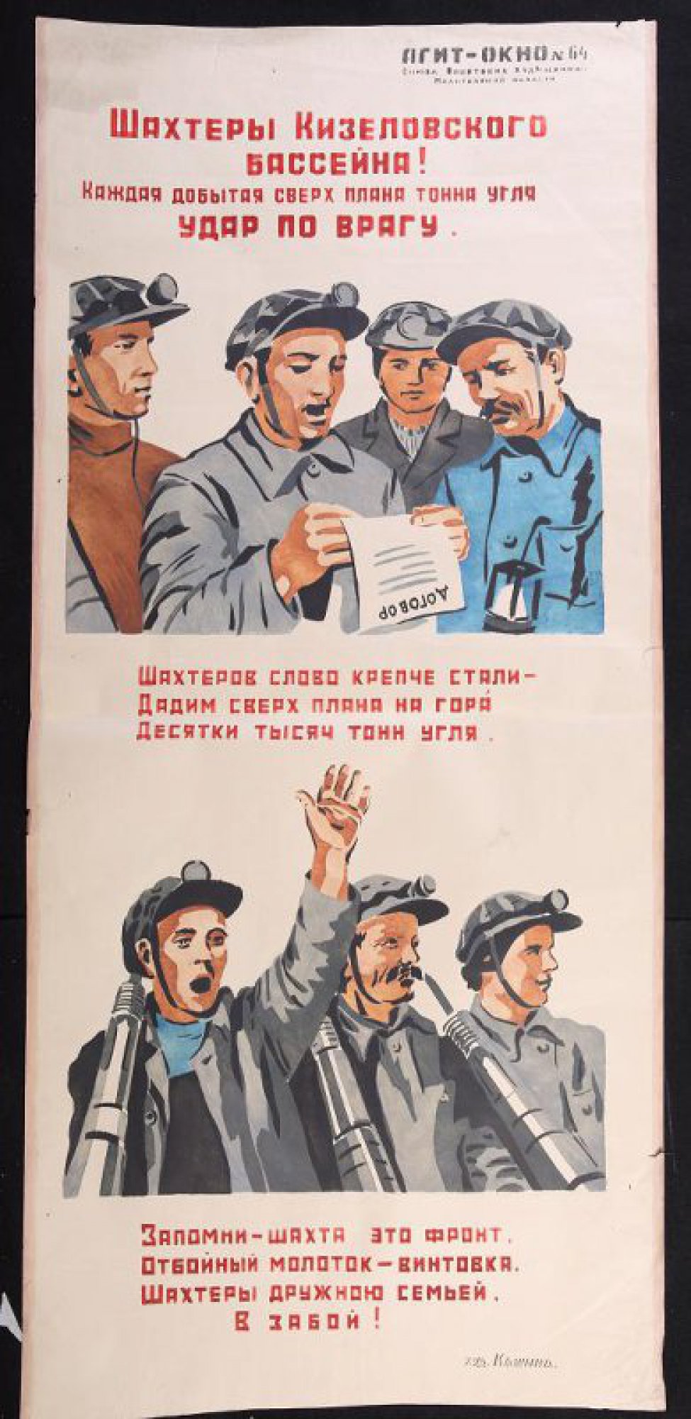 Помещено 2 рисунка: 1) группа шахтеров читающих договор; 2) трое шахтеров с отбойными молотками, текст: "Запомни - шахта это фронт,..."
