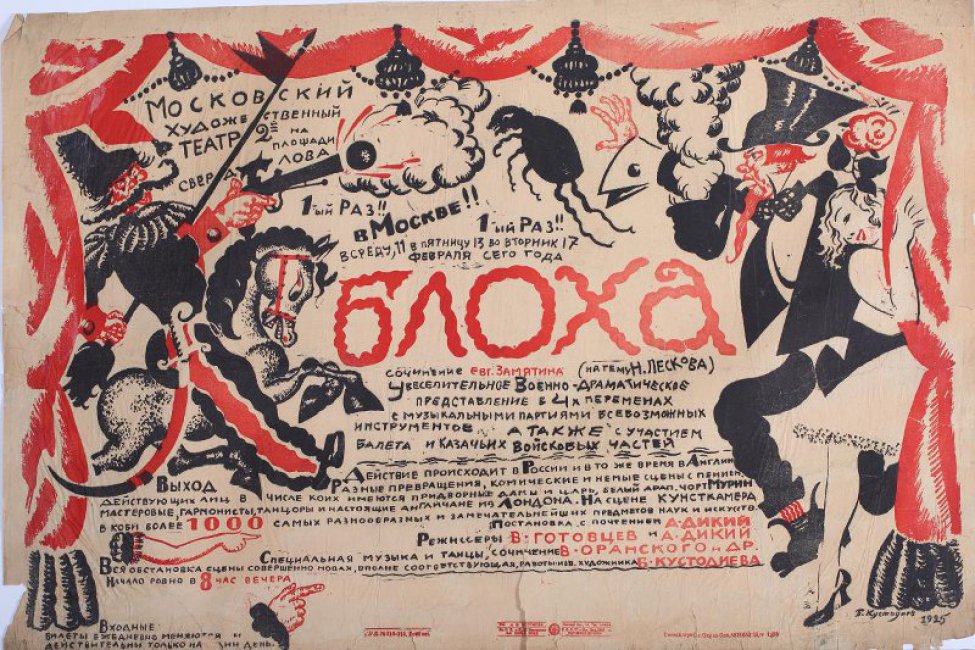 Исполнено в красных и черных тонах по обеим сторонам рисунки: В середине текст: " Блоха"...Кустодиева.