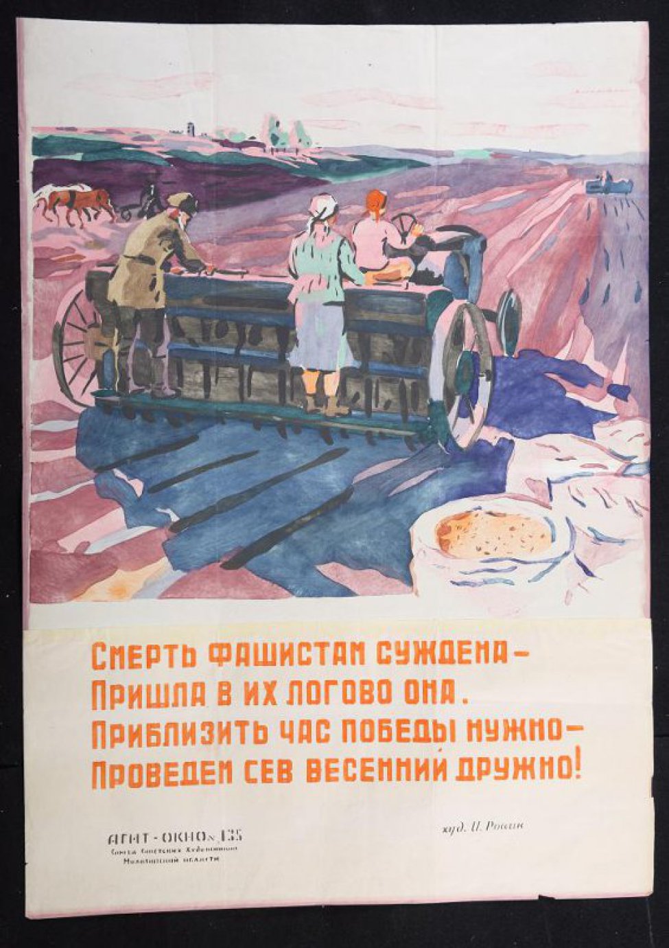 Изображено: по полю едет сеялка, на которой  работают мужчина и женщина, стоят мешки с зерном, текст: " смерть  фашистам суждена - пришла в их логово она..."