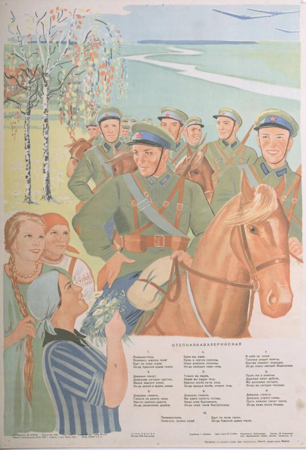 Изображена около берез с желтоватыми листьями, группа кавалеристов  на лошадях. Ниже слева три девушки и одна из них, подносит букет цветов. Справа текст песни " Полюшко... бонвая".