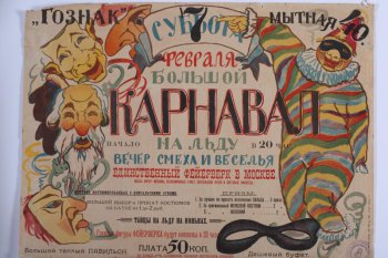 Справа фигура пьеро в полу маске. Середина занята текстом афиши.Слева четыре карнавальных маски.