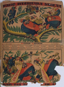 Изображены на верхнем рисунке сидящие на ветке дерева Юденич,Деникин, Колчак и др.На нижнем рисунке две руки с надписью: 