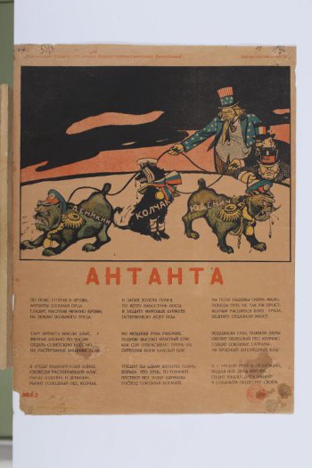 Изображены Деникин, Колчак и Юденич в образе псов, которых держат на цепях справа три капиталиста. Внизу текст: 