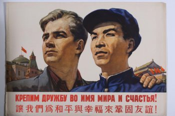 Изображены два молодых мужчины: русский и китаец. Слева от них башни московского кремля; справа крыша китайского дома, украшенная красными флагами. Под изображением:         