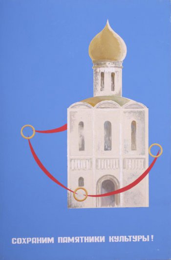 На голубом фоне изображена однокупольная церковь. Под изображением текст: 