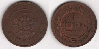 Аверс: Малый герб Российской империи (5-я разновидность): стилизованный коронованный двуглавый орёл с 