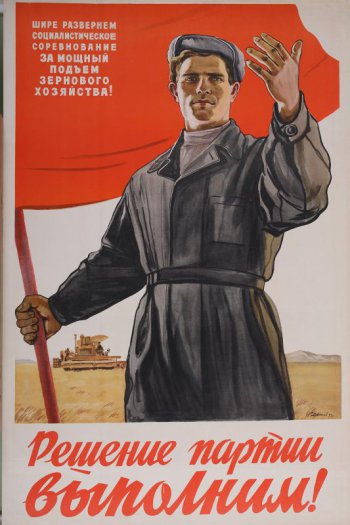 Изображен мужчина-комбайнер в поле со знаменем в руках. На знамени надпись: 