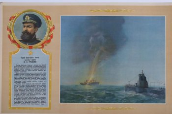 Изображены на море подводная лодка и горящий траспортный корабль. Слева в кругу портрет мужчины с бородой и усами, в кителе, фуражке, ниже, в прямоугольнике- текст.