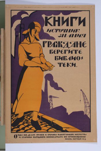 Изображена слева женщина с книгой: на втором плане заводские здания с дымящимися трубами.