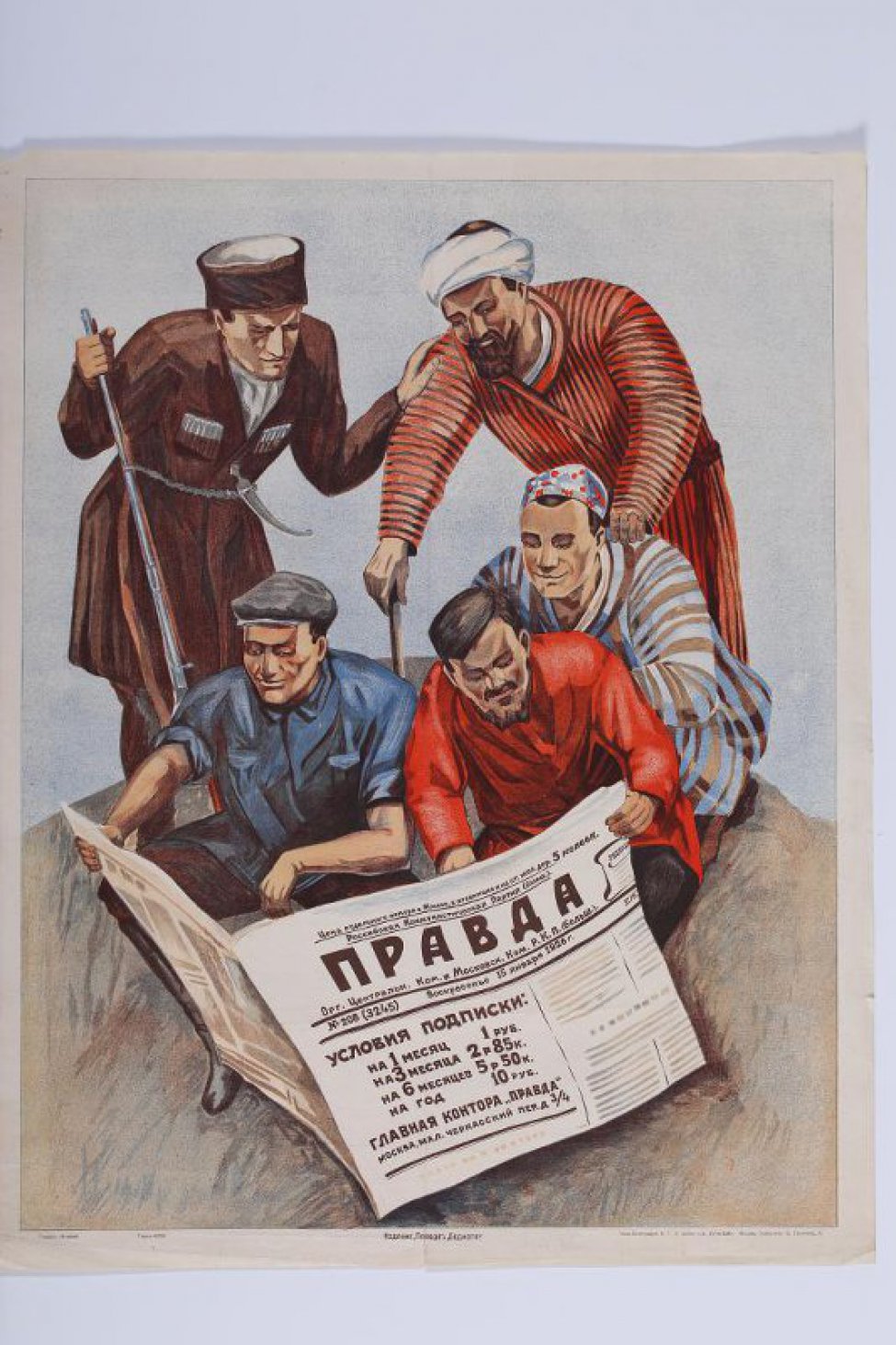 Изображено пять мужских фигур разных национальностей за чтением газеты " Правда".