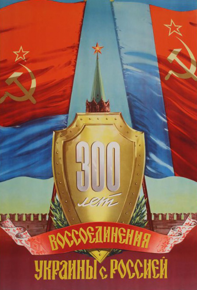 Изображен в центре щит, на нем: " 300 лет". За щитом-кремлевская башня и ниже кремлевские стены.Наверху два знамени: РСФСР  и УССР.