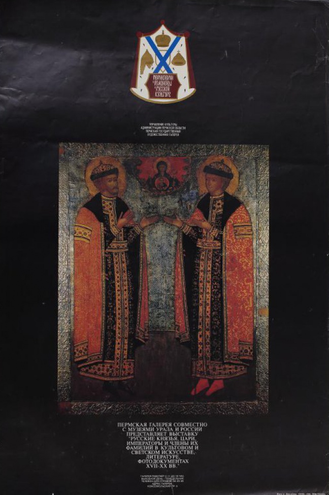 На чёрном фоне - воспроизведение иконы в серебряном окладе "Борис и Глеб с Богородицей Знамение". Над изображением иконы дан текст в четыре строки