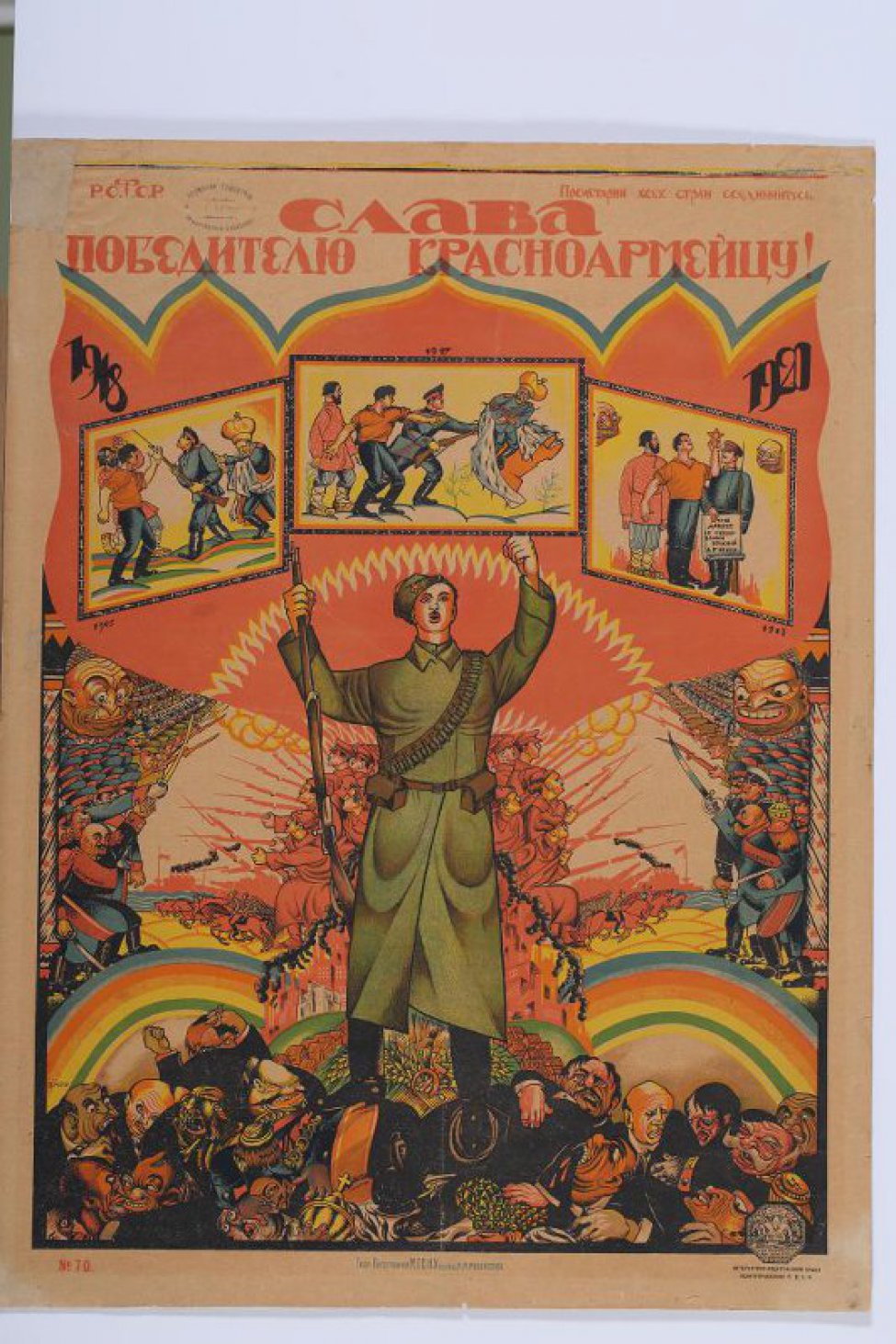 В центре изображен красноармеец с винтовкой, под ногами буржуазия, позади него красноармейцы, стреляющие в войска Деникина и Юденича. Вверху три изображения и дата-1917,1918,1920.