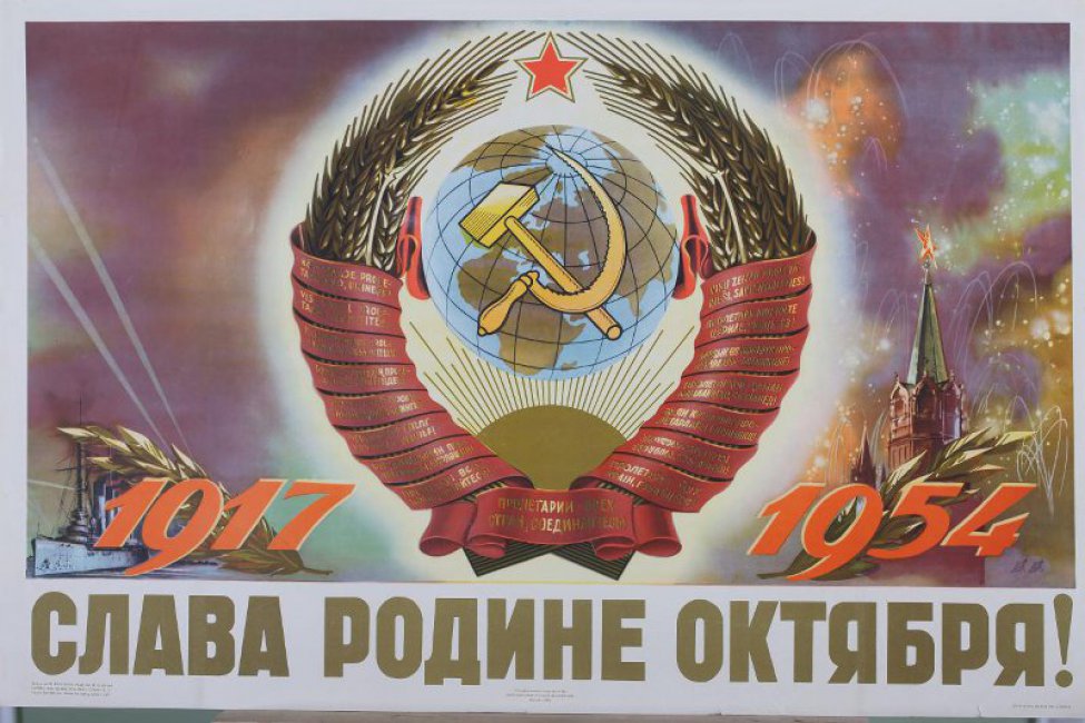 В центре- герб СССР. Слева внизу броненосец " Аврора", часть которого закрыта веткой и цифрами: " 1917". Справа внизу - башня Кремля, ветка и цифры: " 1954". Вверху разноцветные  фейерверки.