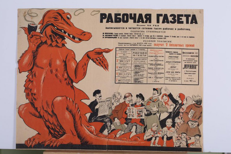 Изображен слева красный крокодил с трубкой в зубах. Левой лапой показывает на объявление с подпиской. Справа группа смеющихся людей, читающих "Крокодил".