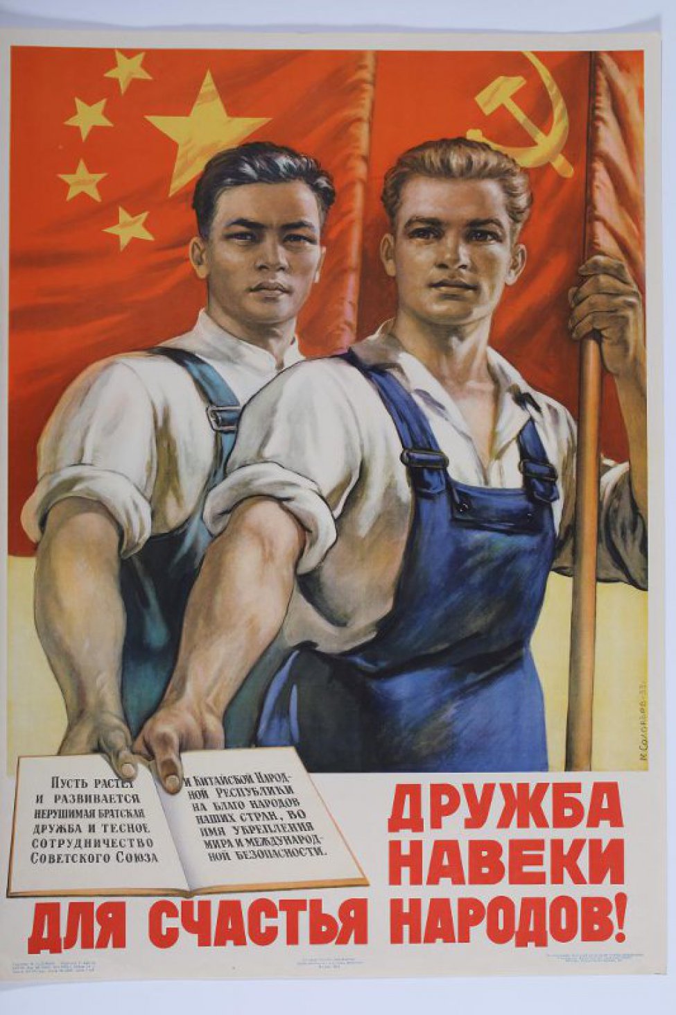 Изображены стоящие рядом в синих комбинезонах китайский и русский рабочие,в руках у них китайское и советское знамена. В других руках открытая книга с текстом:" Пусть развивается и растет"...