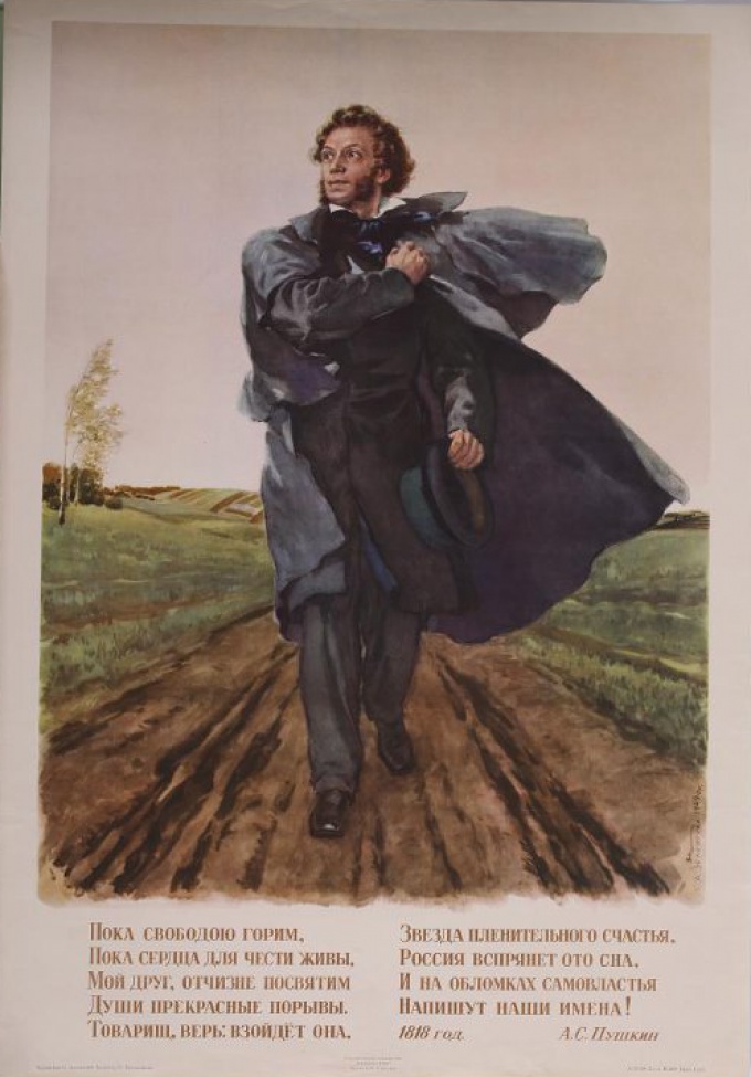 Изображен в рост А.С. Пушкин. Он идет по дороге в поле; полы пальто развеваются на ветру. Внизу его стихи: "Пока свободою горим, пока сердца для чести живы..."