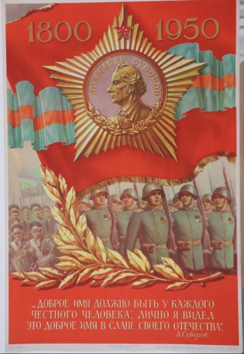 Изображено: в верхней части на фоне Красного знамени орден Суворова. В низу под знаменем справа идут советские бойцы; слева-суворовские солдаты.