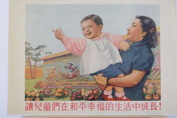 Изображена молодая китайская женщина с ребенком на руках. Она стоит в  саду на фоне здания,украшенного драконами. Под плакатом надпись из пятнадцати иероглифов.