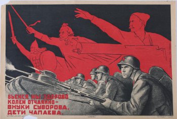 Изображены на фоне  портретов Александра Невского, Суворова и Чапаева бойцы с винтовками в руках. Впереди их танки.