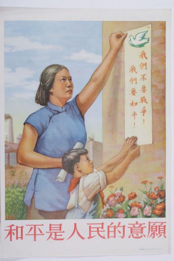 Изображены китайские женщины и мальчик -пионер. прикрепляющие к углу здания воззвание с изображением голубя. Слева вдали -завод. Внизу в правом углу- цветы. Под плакатом надпись из десяти иероглифов.