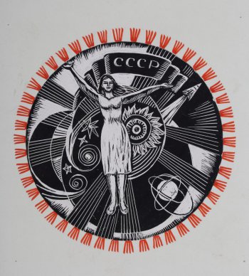 На фоне солнца, звезд, ракет изображена молодая женщина с поднятыми руками. Композиция заключена в стилизованный орнамент.