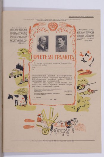 Изображены т.Сталин и Ленин в рамке с рисунком. На верху тексты т.Ленина и Сталина 