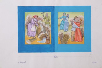 На одном листе - две полосные иллюстрации на синем фоне. В левой части, в поле изображена женщина в сиреневом платье с топором. На заднем плане - мужчина с граблями. В правой части изображена обнимающаяся у снопов пара. На заднем плане - две женщины.